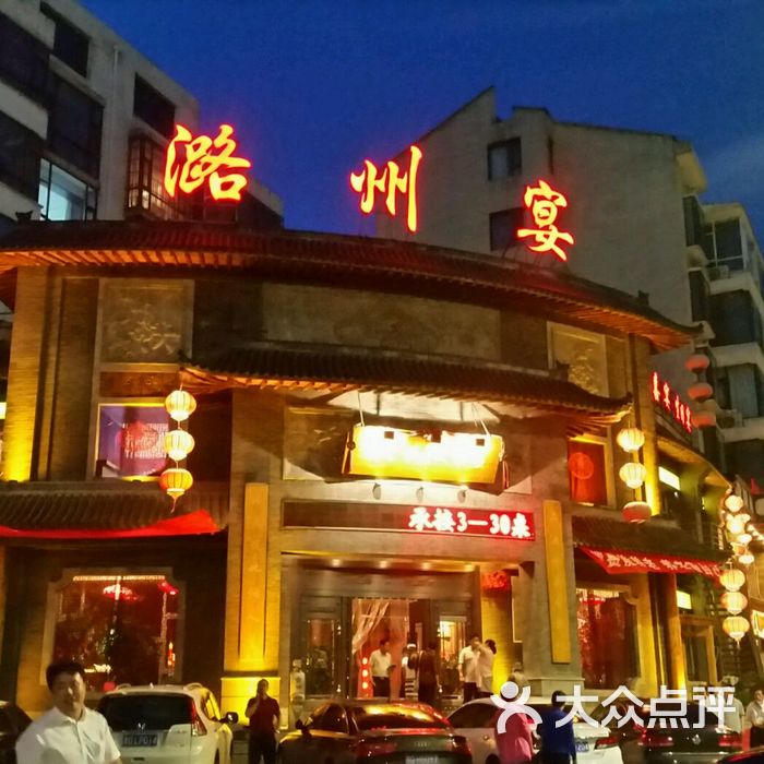 潞州宴
