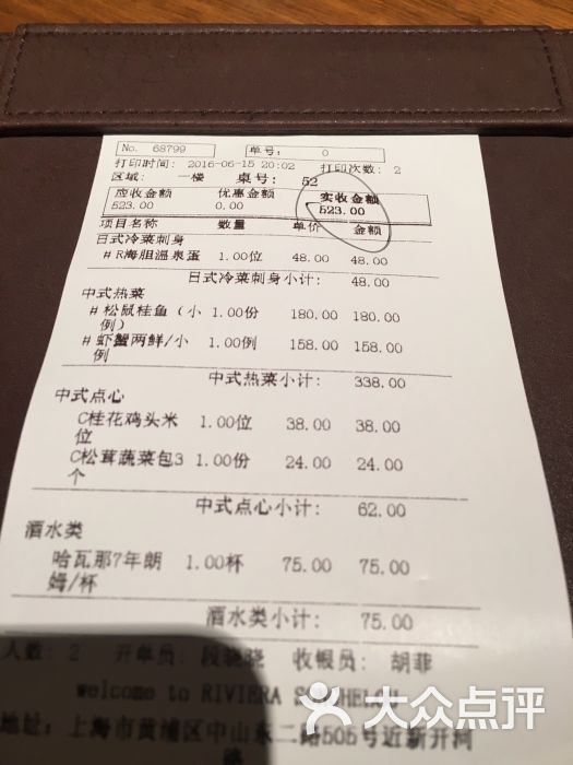 riviera 松鹤楼(外滩店)--价目表-账单图片-上海美食