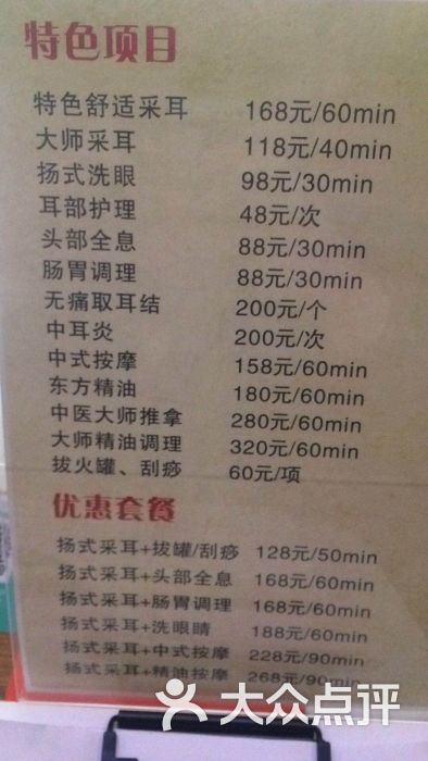 掏耳朵多少钱 大众点评