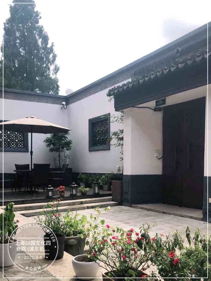 上海以园文化四合院(浦东机场川沙古镇店)