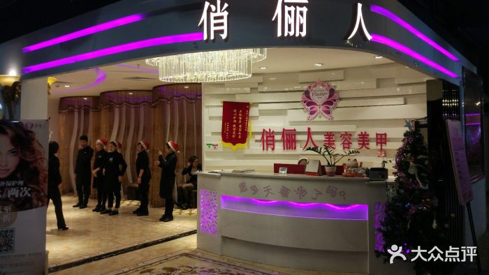 俏俪人(地王店-图片-广州丽人-大众点评网