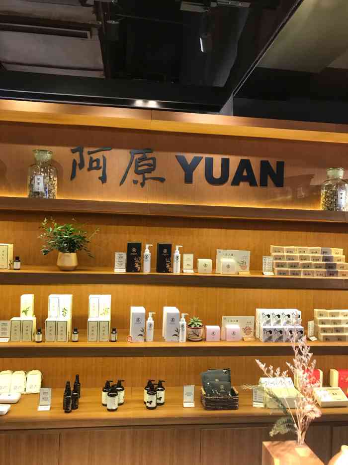 阿原(苏州诚品店"诚品地下一层,在矩阵咖啡斜对面儿.孕妇.