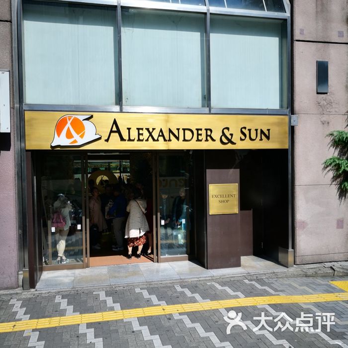 alexander sun,alexandercalder alexander&sun图片-北京免税店-大众点评网