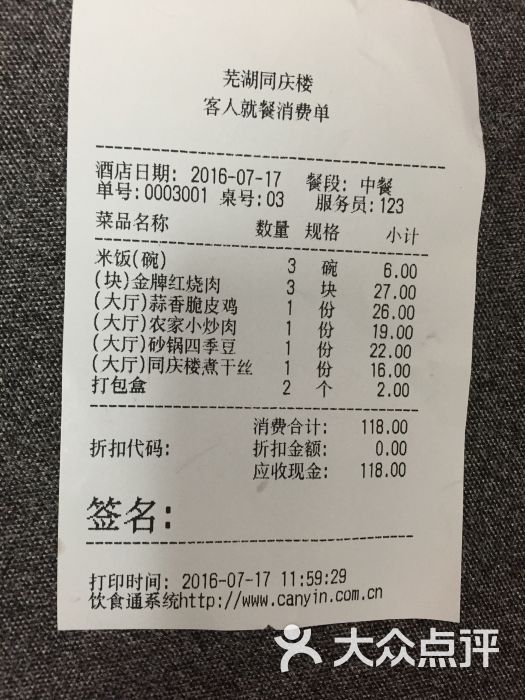 同庆楼(赭山西路店) 图片 - 第130张