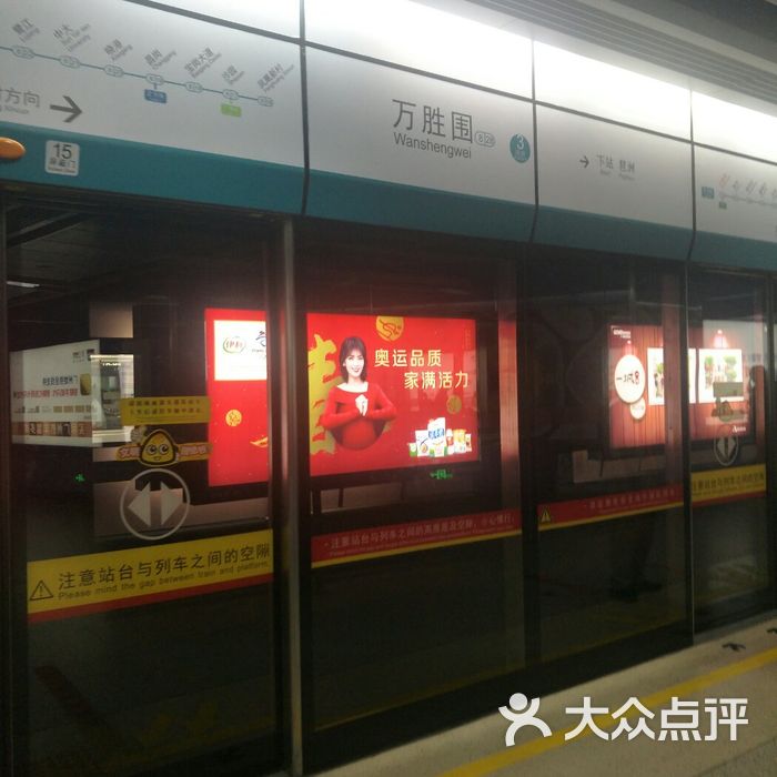 万胜围-地铁站