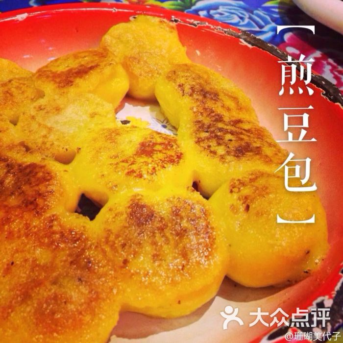 煎豆包