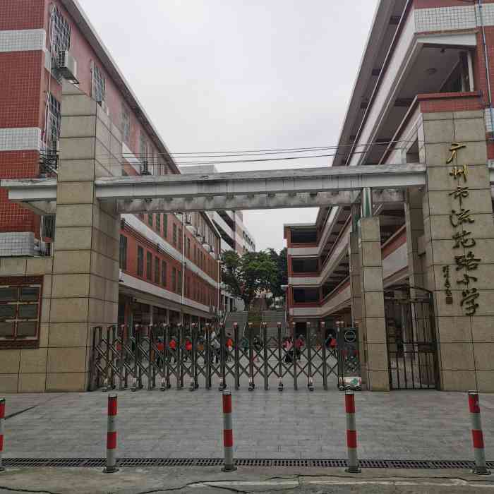 广州市流花路小学(东校区)-" 流花路小学>,位于:站前