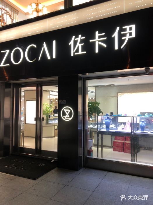 zocai佐卡伊(武林广场店)图片 第40张