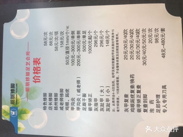 朋朋修脚(胜利路店)图片 - 第147张