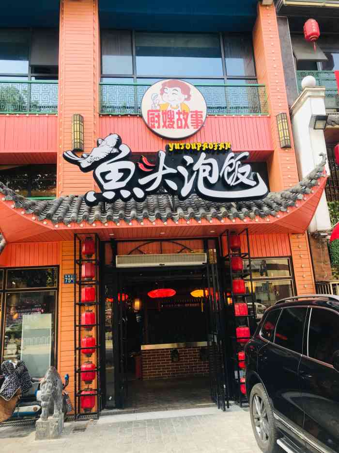 渔家老灶·鱼头泡饭(汉西店)