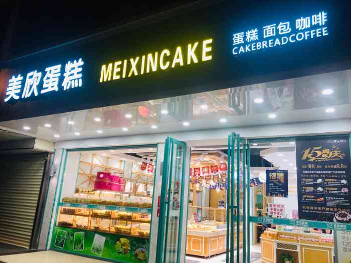 美欣蛋糕(3号店)-"店铺处在街角的位置,带着芳华的感觉在夜晚.