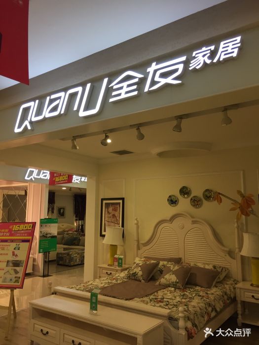 全友家居图片 - 第3张
