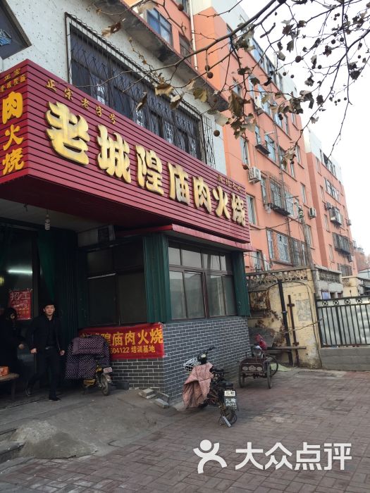 老城隍庙肉火烧-图片-潍坊美食-大众点评网