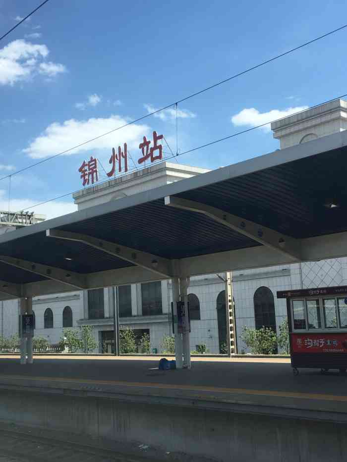 锦州火车站