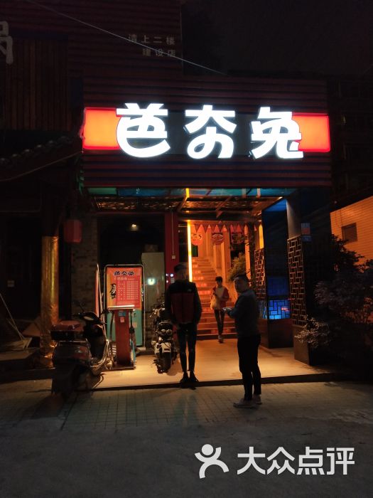 自贡芭夯兔(建设路店-图片-成都美食-大众点评网