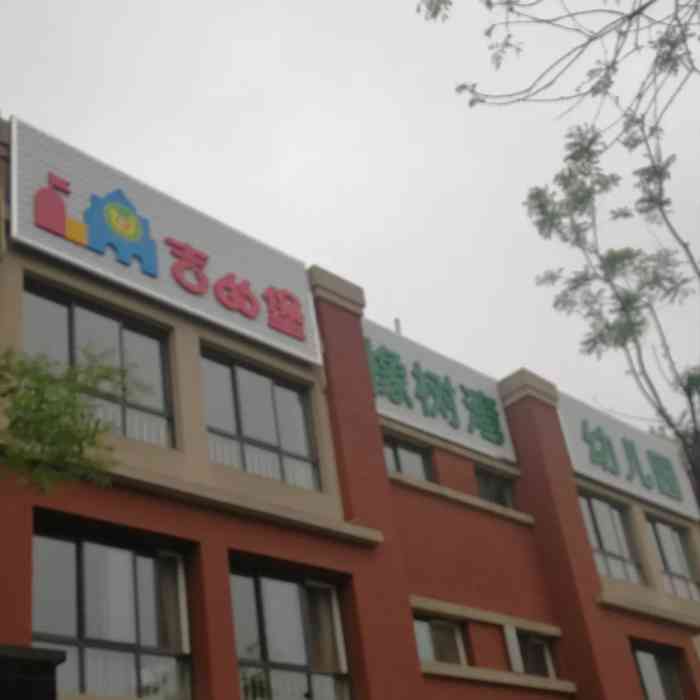 吉的堡幼儿园(西安橡树湾园)-"这个幼儿不错,周边都转