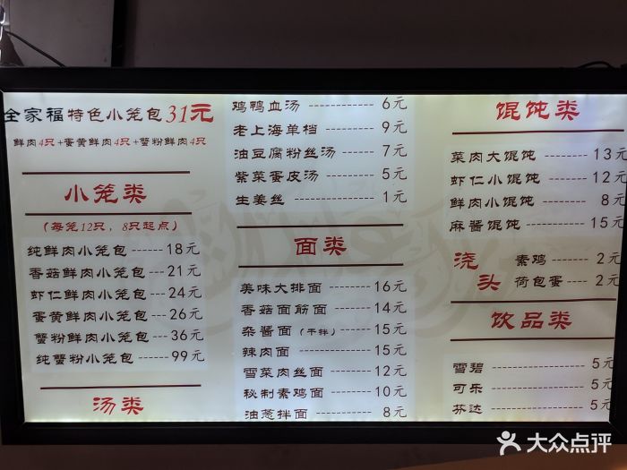 麟笼坊特色小笼包(中山公园店)--价目表-菜单图片