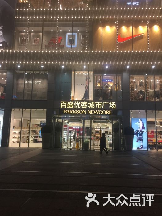 百盛优客城市广场(天山店)图片 - 第6张