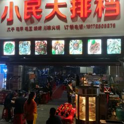 小民大排档的图片