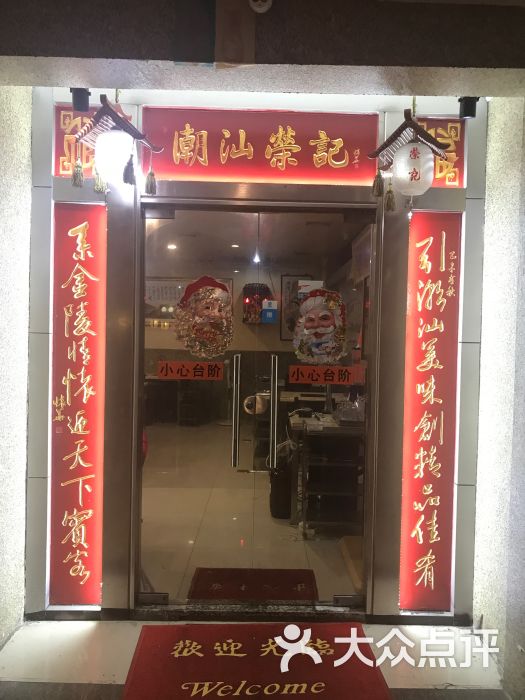 荣记潮汕牛肉火锅(中华路店-门面图片-南京美食-大众点评网