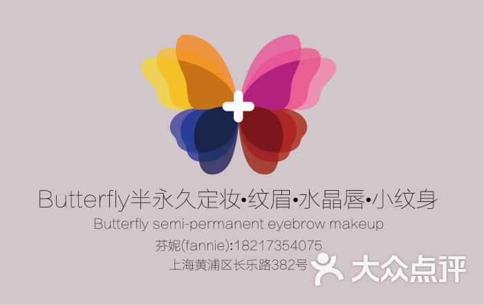butterfly韩式半永久定妆纹绣纹眉水晶唇(长乐路店)logo图片 - 第5张