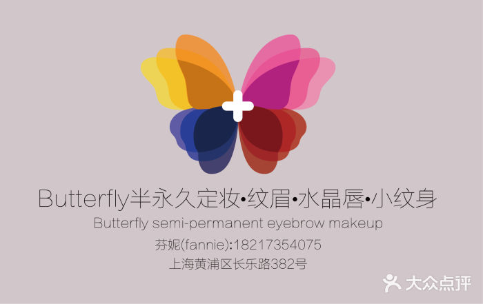 butterfly韩式半永久定妆纹绣纹眉水晶唇(长乐路店)logo图片 第24张