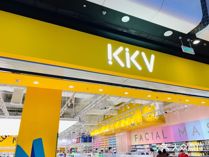 kkv(槐房万达广场主力店)图片