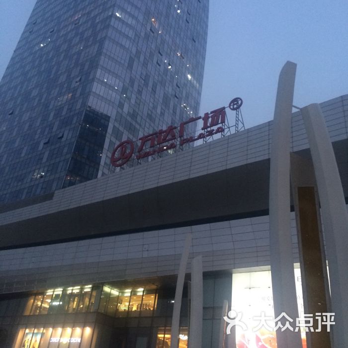 万达广场(通州店)图片 - 第5张