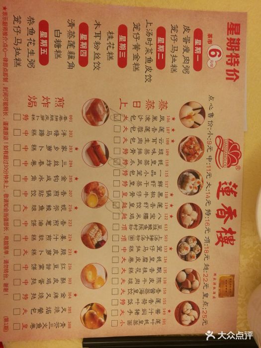 莲香楼(第十甫店)--价目表-菜单图片-广州美食-大众
