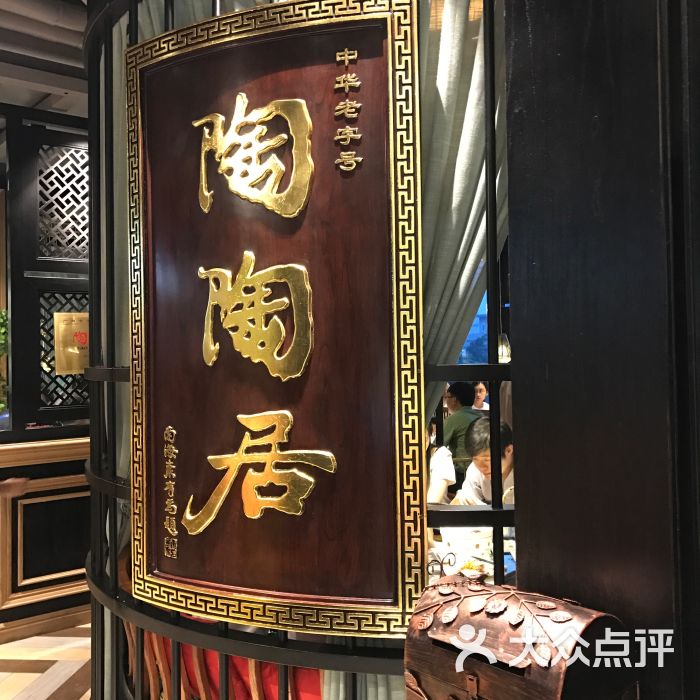 陶陶居酒家(丽影广场店)-大堂图片-广州美食-大众点评