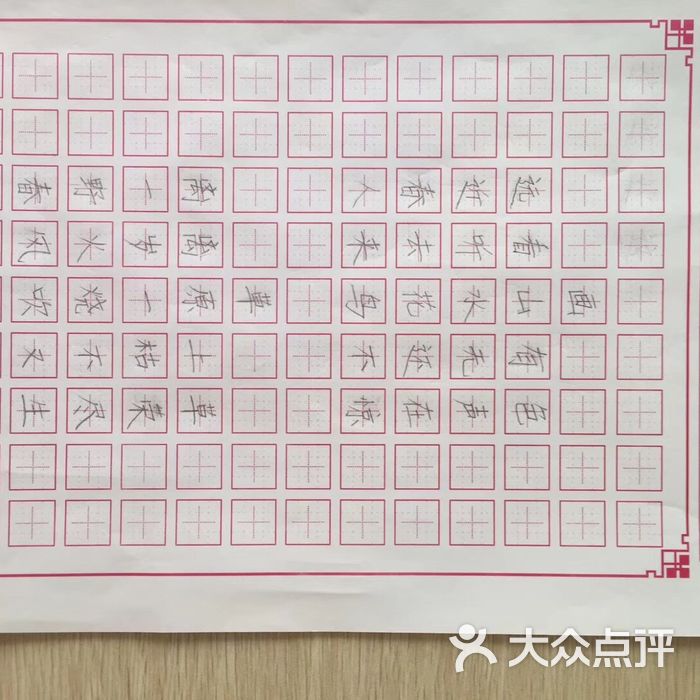 北京锋格五天练字