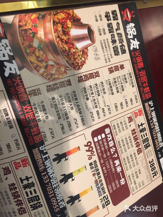 锅友·火锅鸡双层牛蛙塔(新业广场店)菜单图片