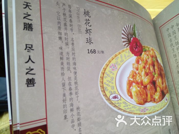 仿膳饭庄(北海店)-菜单-价目表-菜单图片-北京美食