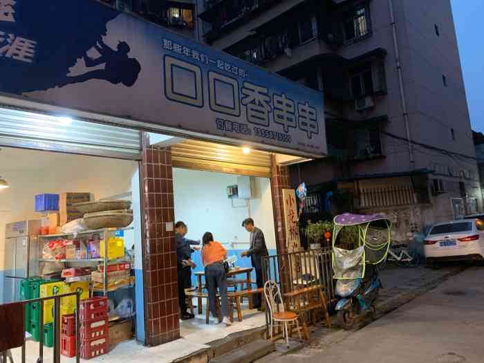 口口香串串(新鸿南支路店"今天来了这个传说中让人绕路都要来几次的