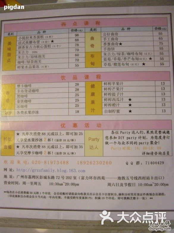 果然芝整diy纯手工烘焙坊价目表2图片-北京diy手工坊-大众点评网