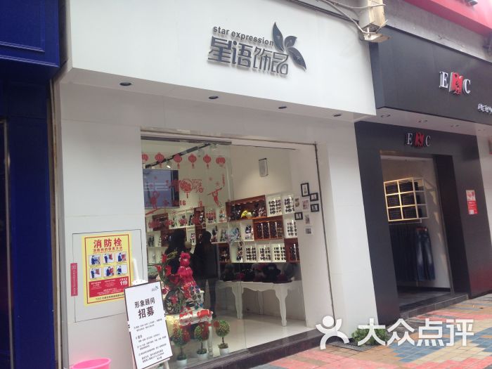 星语饰品图片 - 第1张