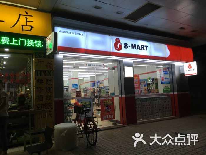 8字便利店(建设三店)门面图片 第12张