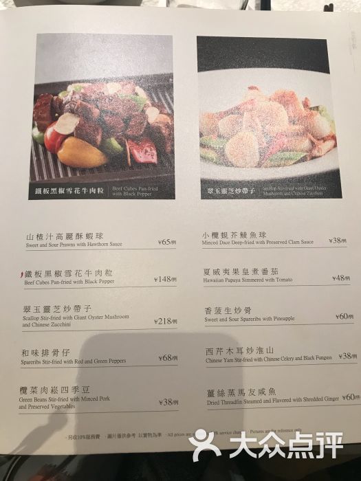 金悦轩海鲜酒家(拱北店)菜单图片 - 第6张