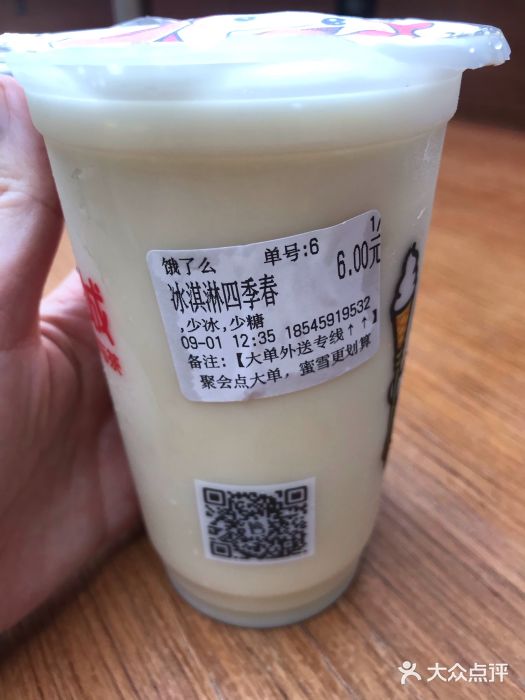 蜜雪冰城(农大店)冰淇淋四季春图片