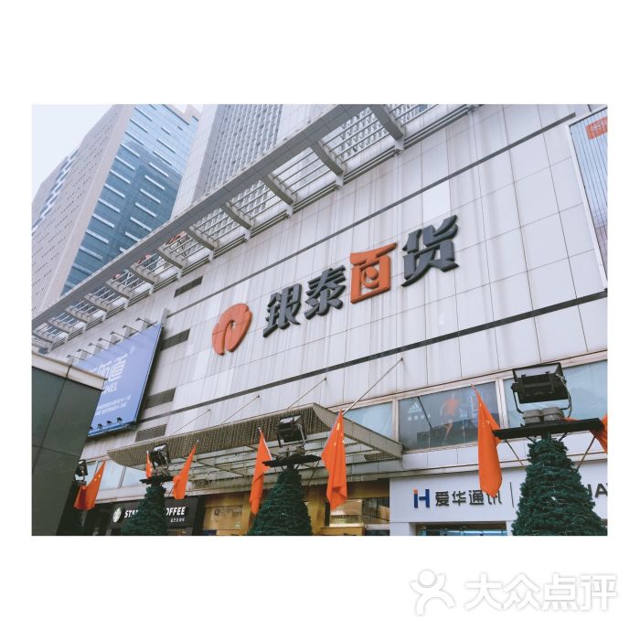 银泰百货(武汉世纪店)图片 第2张