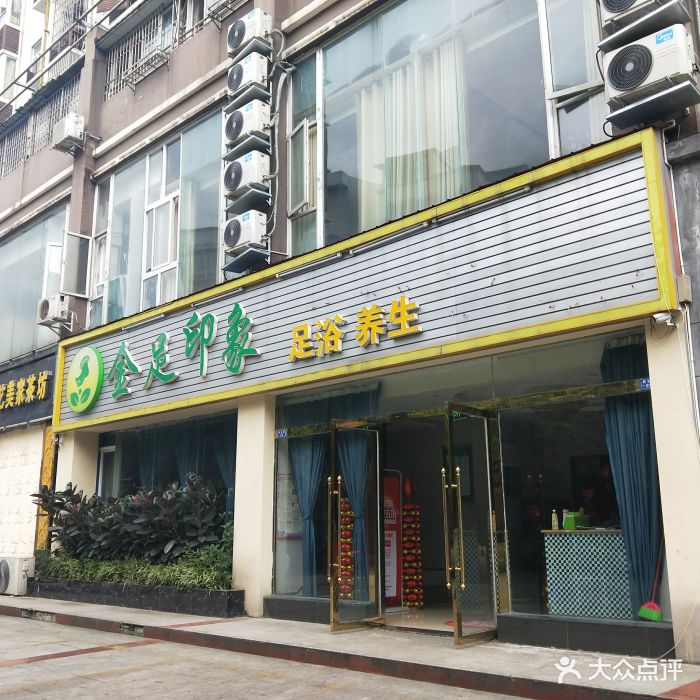 金足印象足道养生连锁机构(龙泉2店)门面图片 - 第17张