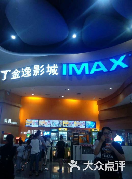 金逸影城imax(光美无锡荟聚店)图片 第4张