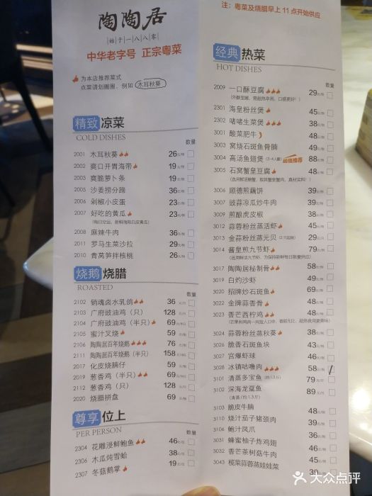 陶陶居酒家(丽影广场店)菜单图片 - 第3346张