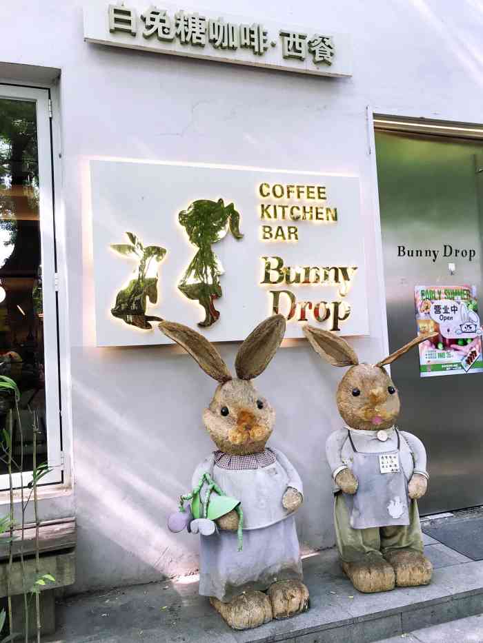 bunny drop 白兔糖咖啡西餐(鼓楼店"毗邻鼓楼馒头铺的一家咖啡,西点