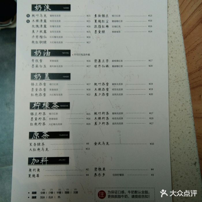 拾叁茶(明瓦廊店)--价目表-菜单图片-南京美食-大众