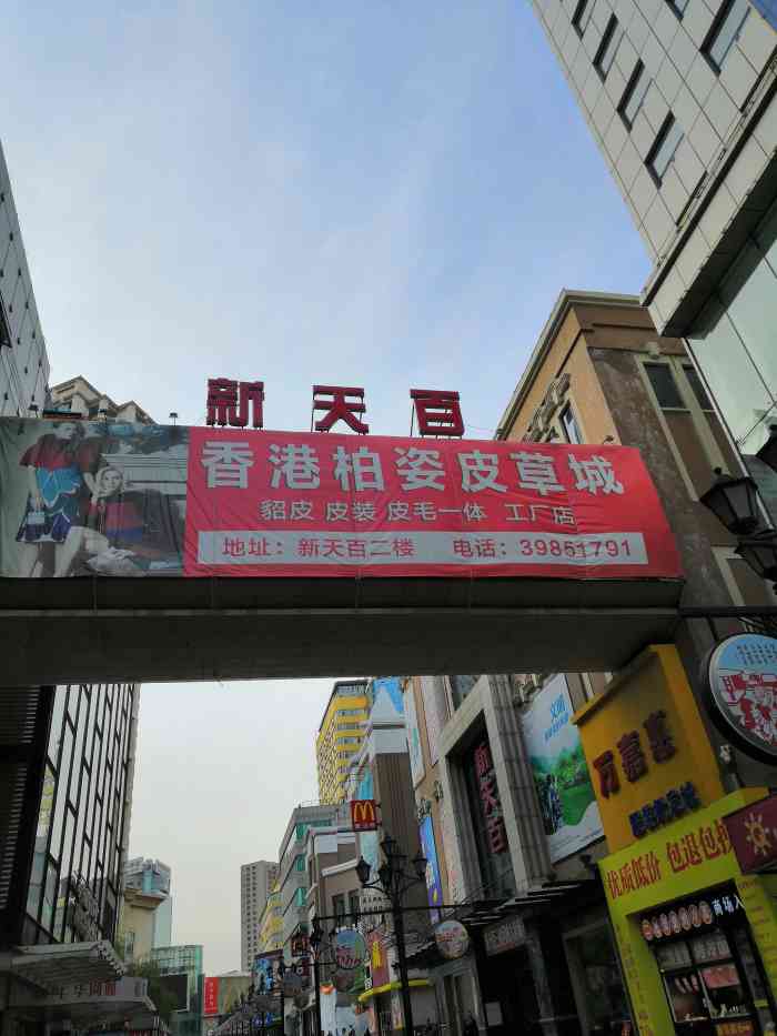 新天百商场"天百大楼坐落于大连市天津街,楼体于193.