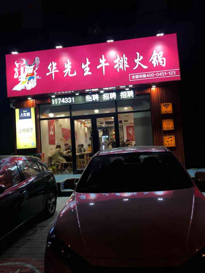 华先生牛排火锅(松山西路店)-"一家新店,店面不大,也.