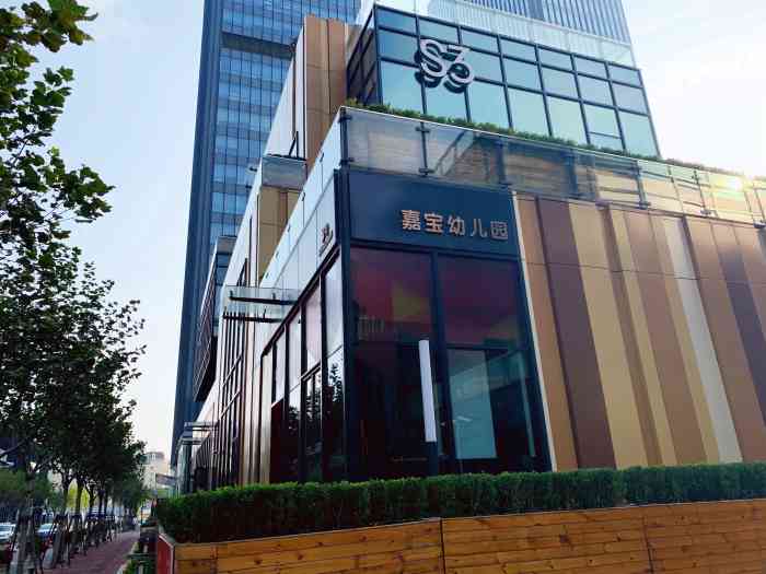 嘉宝教育·嘉宝幼儿园(前滩校区)-"花600去了试听课,是亲子课,前台和