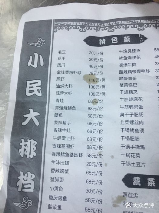 小民大排档-价目表-菜单图片-武汉美食-大众点评网