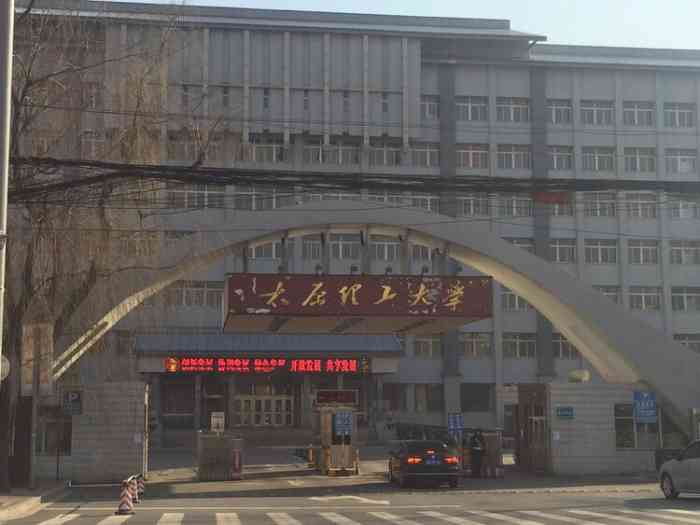 太原理工大学(迎西校区)